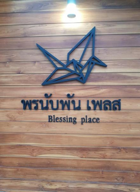 พรนับพันเพลส